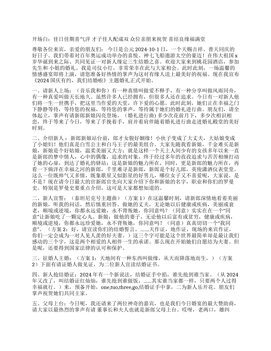 2024年国庆婚礼主持词_第1页