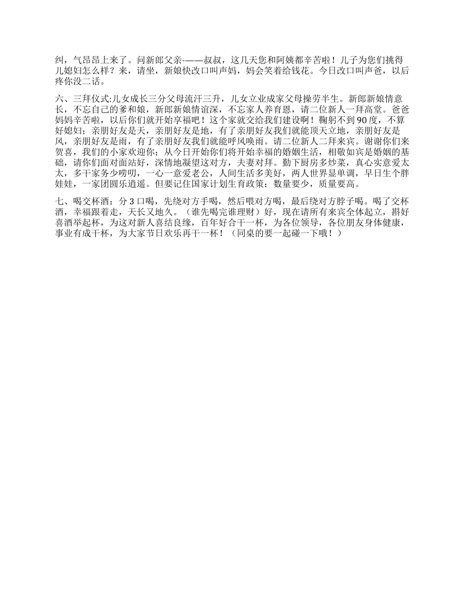 2024年国庆婚礼主持词_第2页