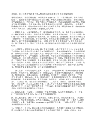 2024年国庆婚礼主持词