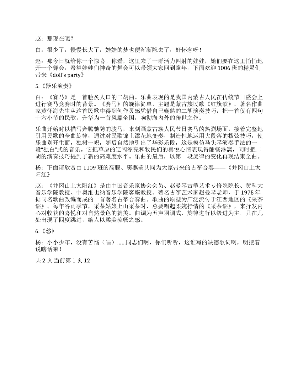 2024年国庆文艺汇演主持词_第2页