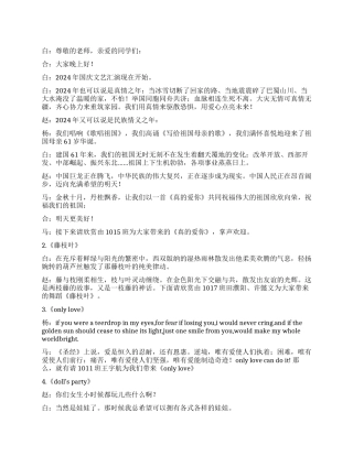 2024年国庆文艺汇演主持词