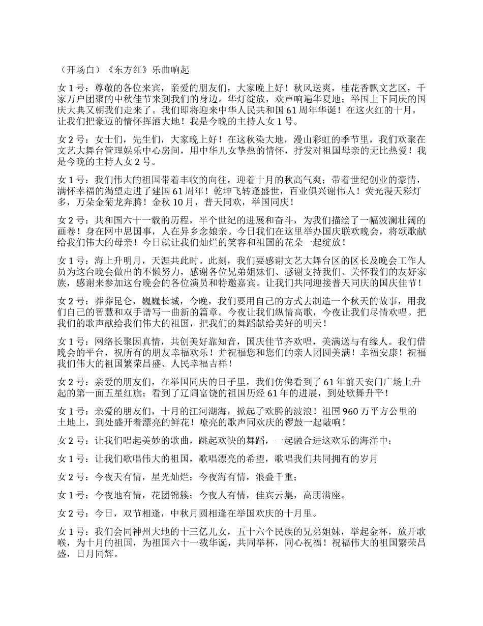 2024年国庆晚会主持词_第1页