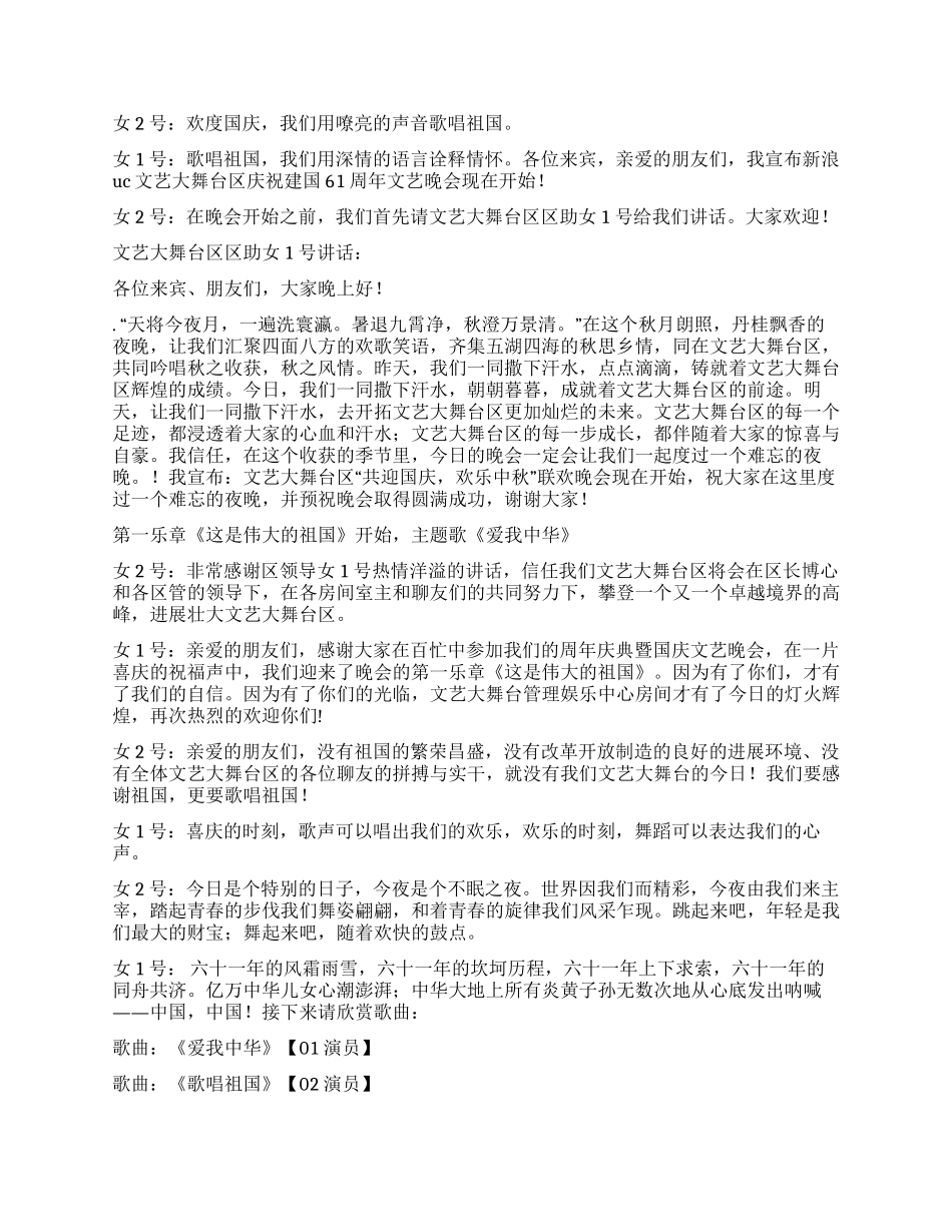 2024年国庆晚会主持词_第2页