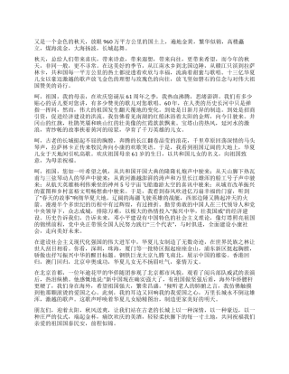 2024年国庆文艺汇演主持稿