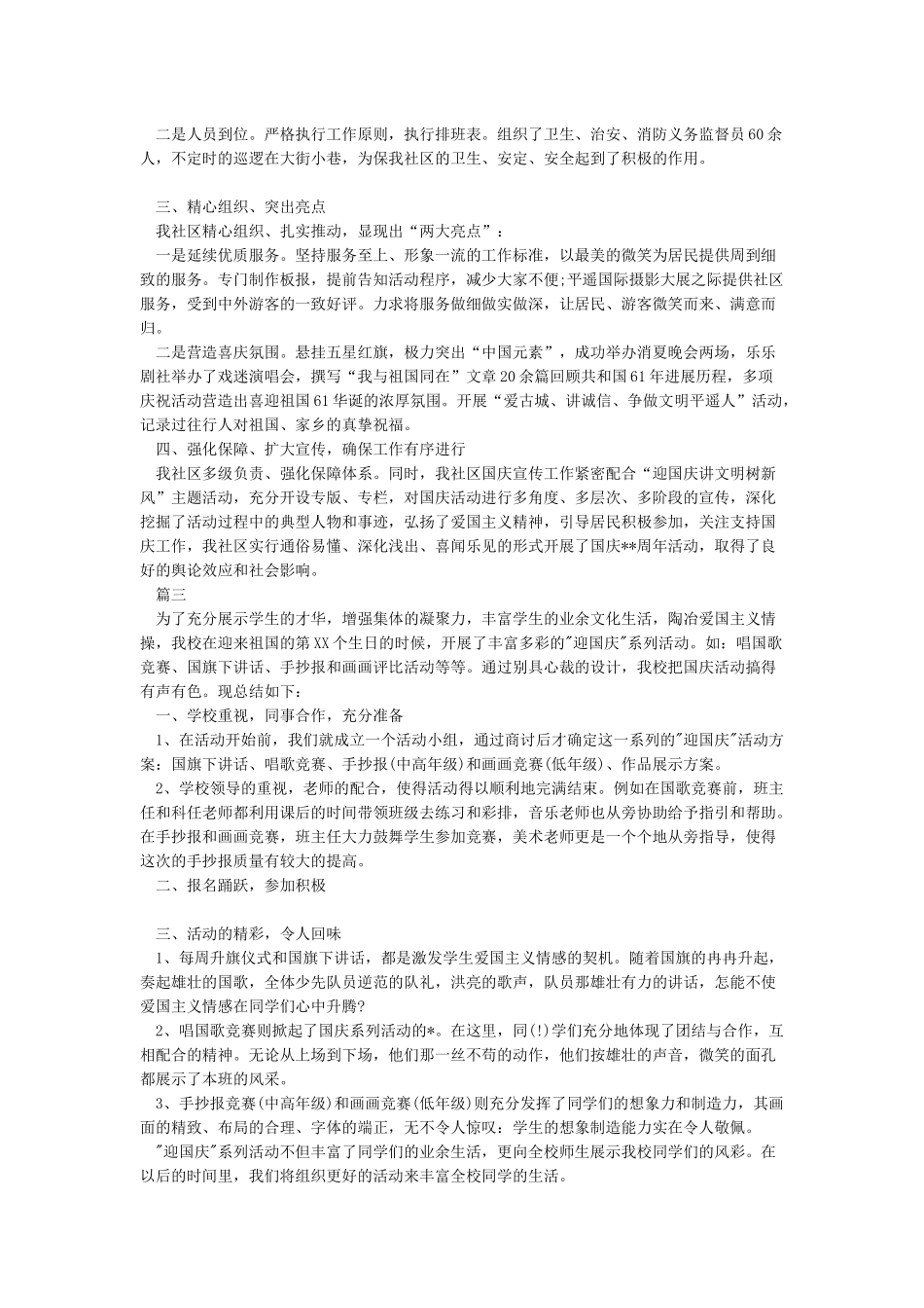 2024年国庆活动总结4篇-活动总结范文_第2页