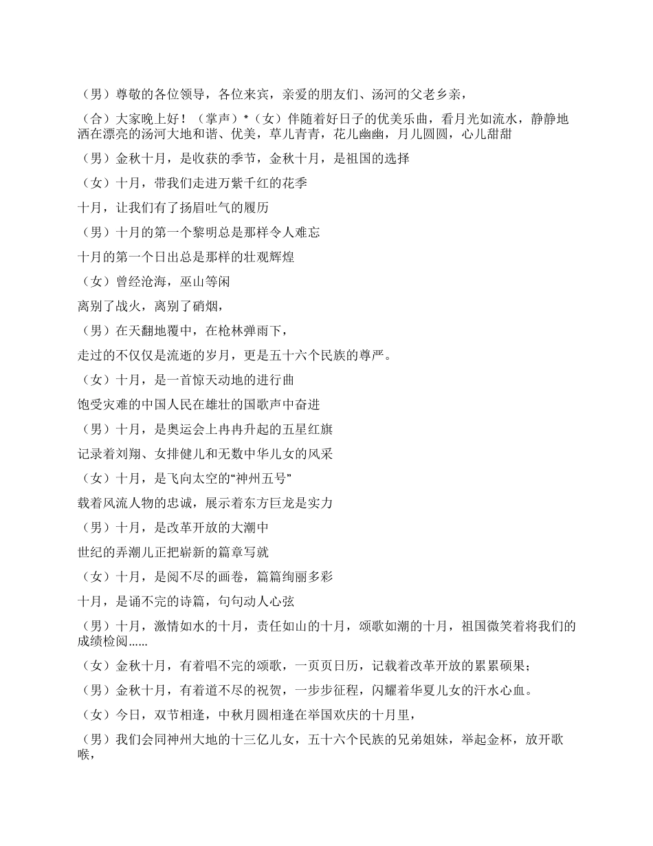 2024年国庆晚会开幕主持词_第1页