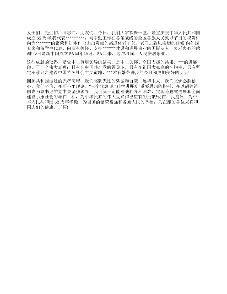 2024年国庆某单位领导致辞_第1页