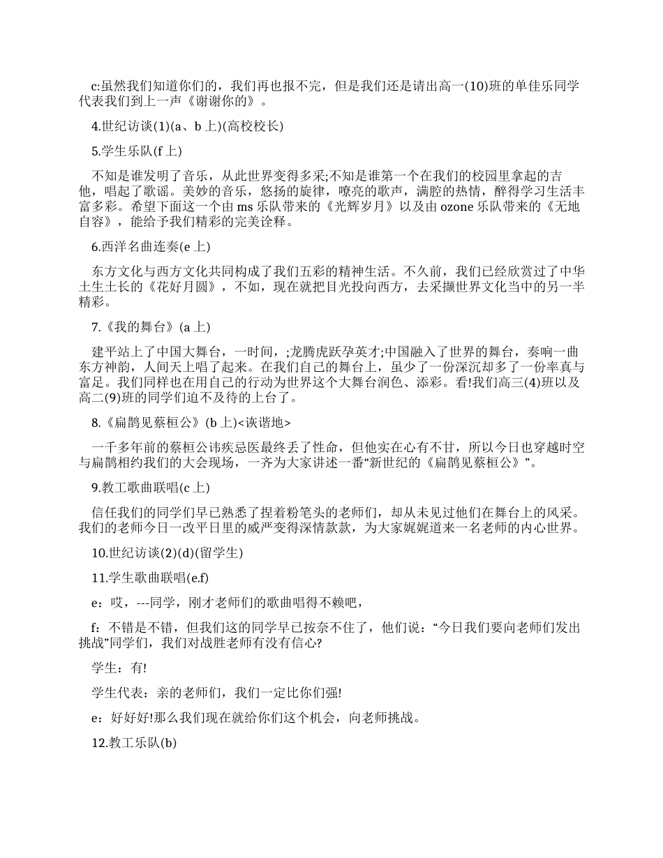 2024年国庆文艺晚会主持词_第2页