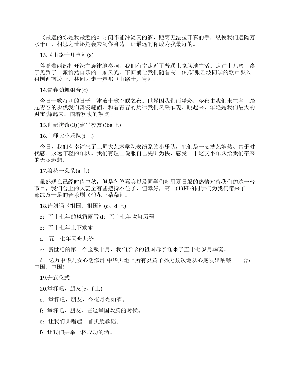 2024年国庆文艺晚会主持词_第3页