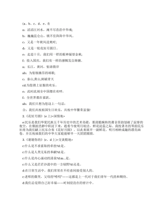 2024年国庆文艺晚会主持词