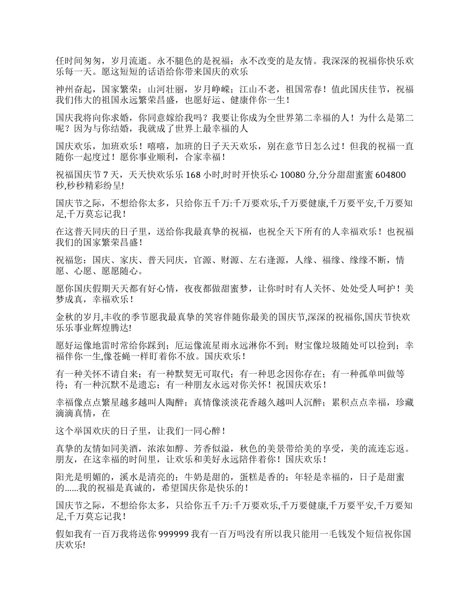 2024年国庆祝福个性签名_第2页