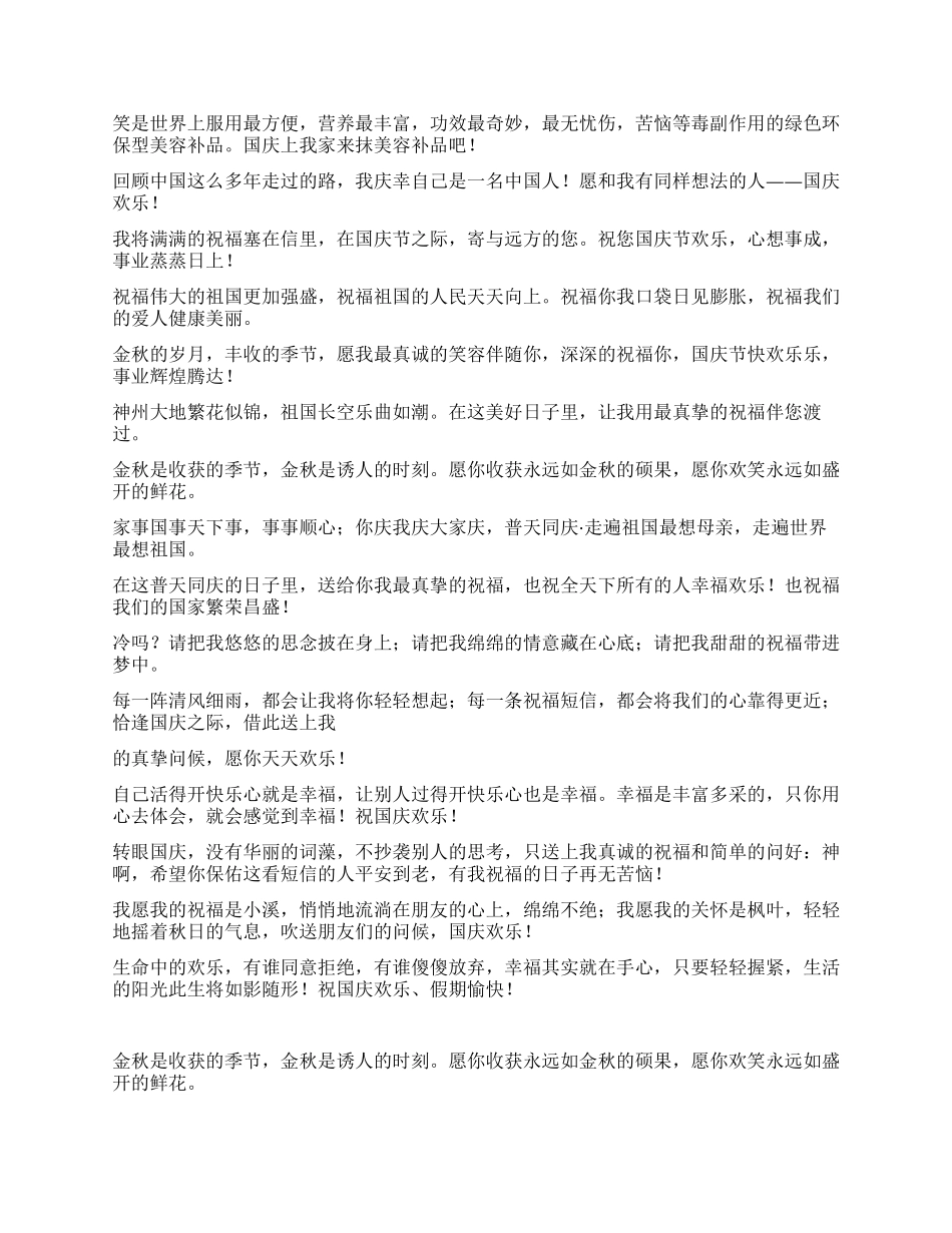 2024年国庆祝福个性签名_第3页