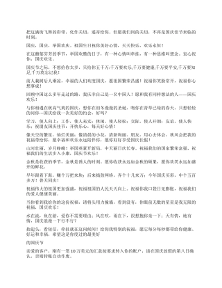 2024年国庆祝福个性签名