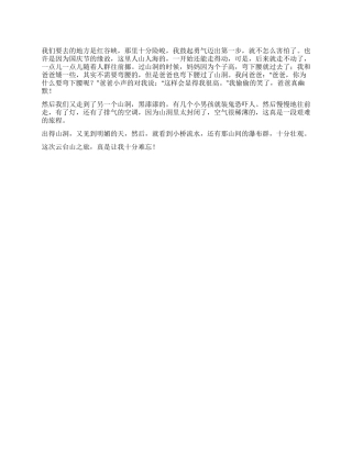 2024年国庆游记作文400字