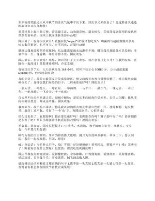 2024年国庆节60周年问候短信