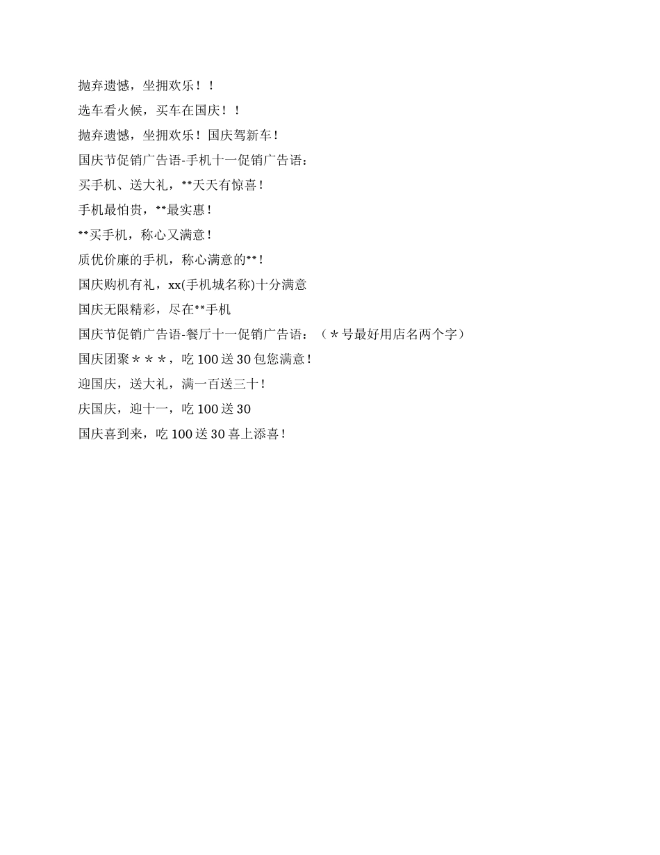 2024年国庆节促销广告语大全_第2页