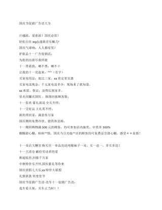 2024年国庆节促销广告语大全