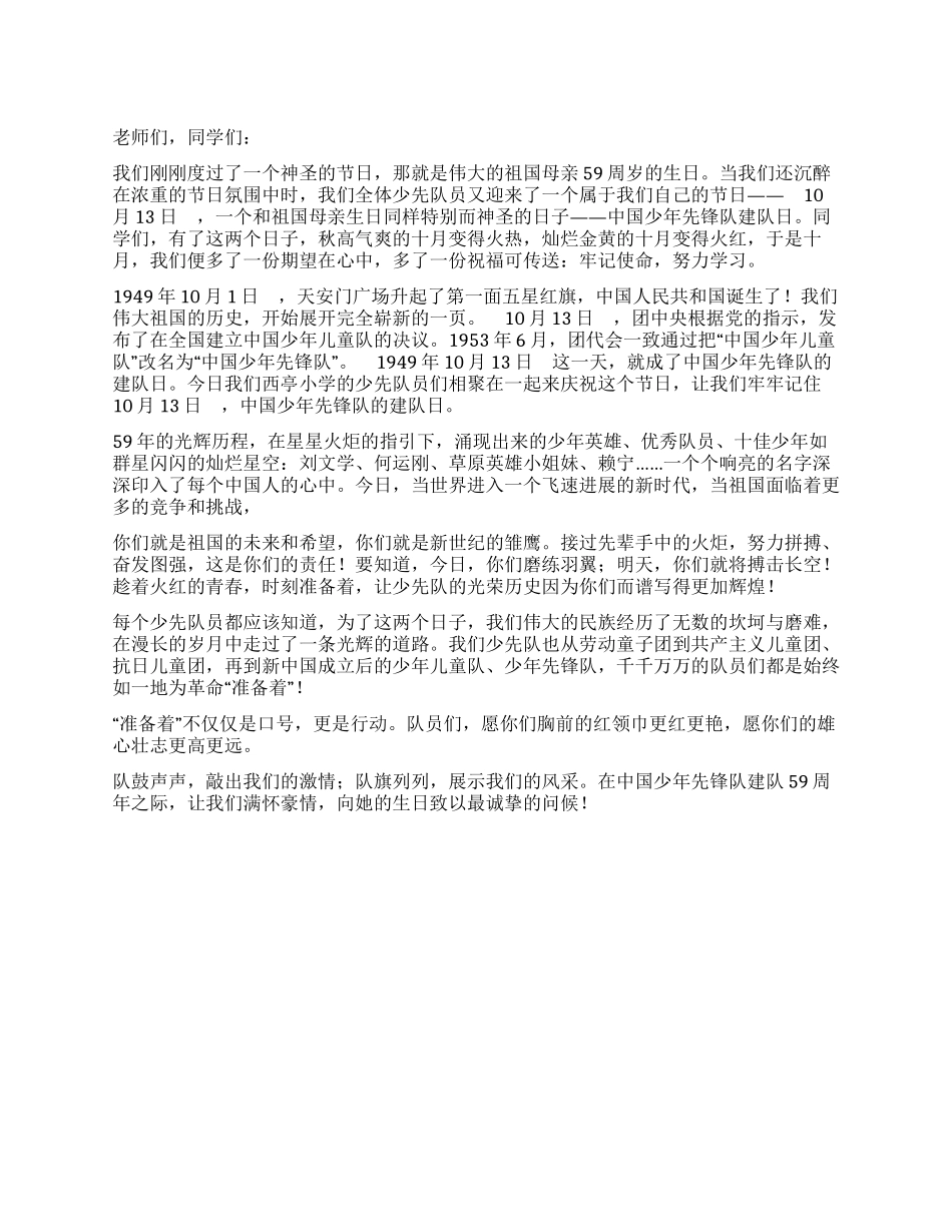 2024年国庆节国旗下讲话稿_第1页