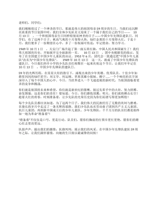 2024年国庆节国旗下讲话稿