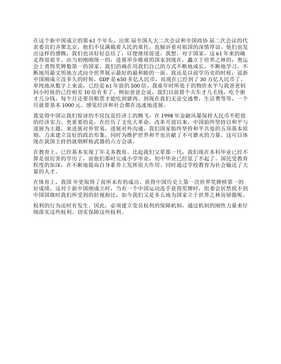 2024年国庆节入党思想汇报_第1页