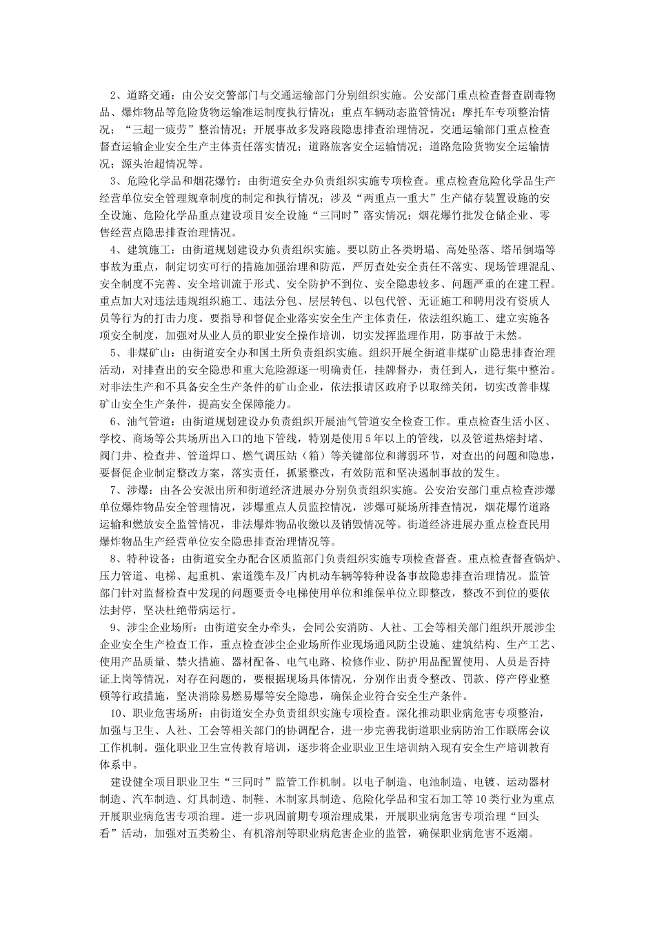 2024年国庆节前开展安全生产大检查工作方案_第2页