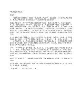 2024年国庆节公司对员工的慰问信