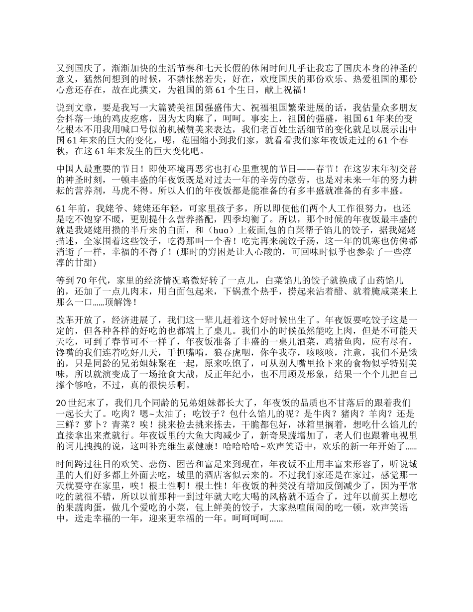 2024年国庆节征文选_第1页