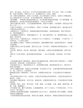 2024年国庆节搞笑幽默祝福语