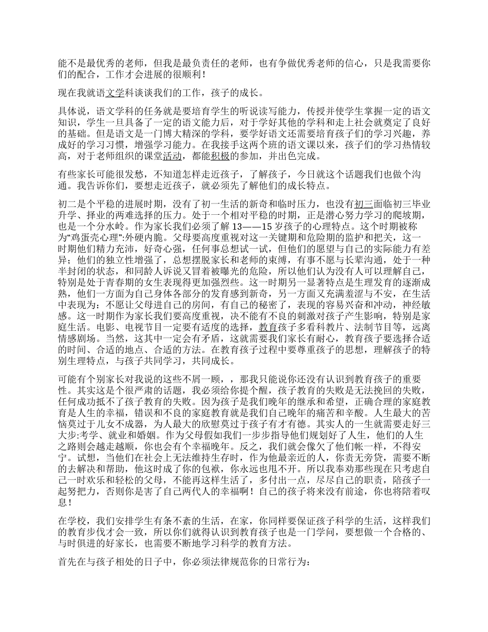 2024年国庆节家长会教师代表演讲稿_第2页