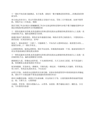 2024年国庆节搞笑幽默祝福短信大全