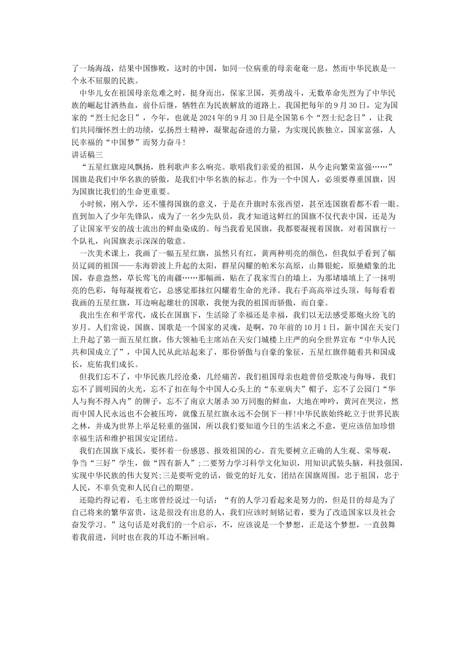 2024年国庆节国旗下讲话稿参考范文_第2页