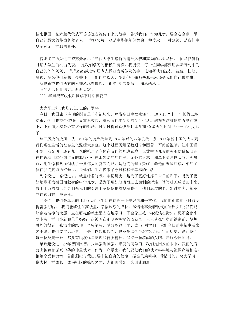 2024年国庆节收假后国旗下讲话稿_第2页