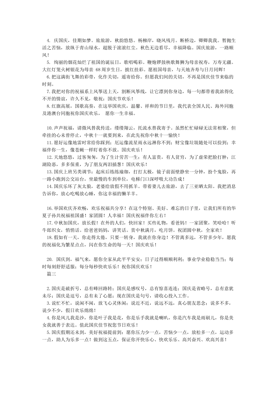 2024年国庆节微信寄语大全_第2页