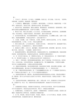 2024年国庆节微信寄语大全