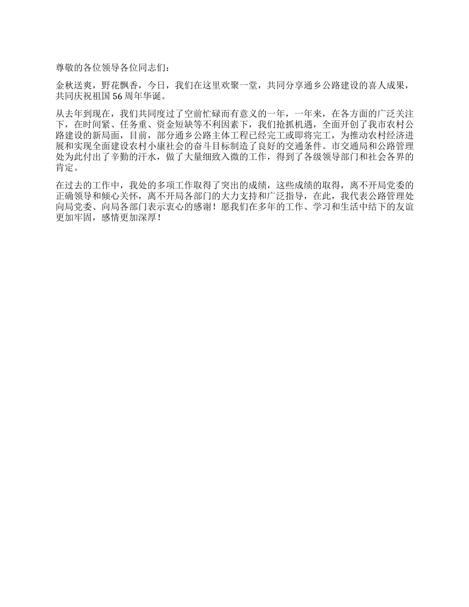 2024年国庆节晚会上致辞范文_第1页