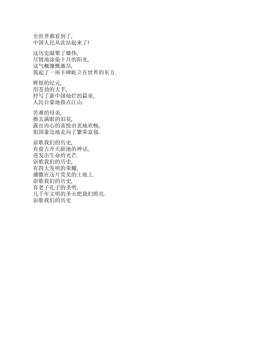 2024年国庆节手抄报黑板报资料_第2页