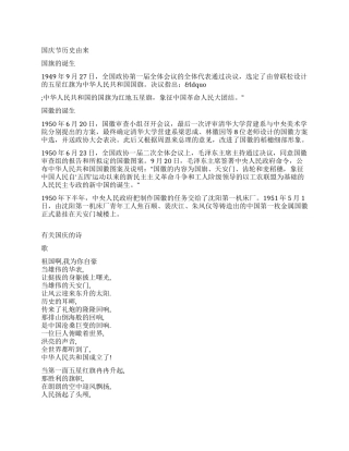 2024年国庆节手抄报黑板报资料