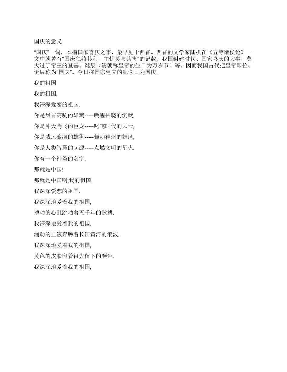 2024年国庆节手抄报内容_第1页