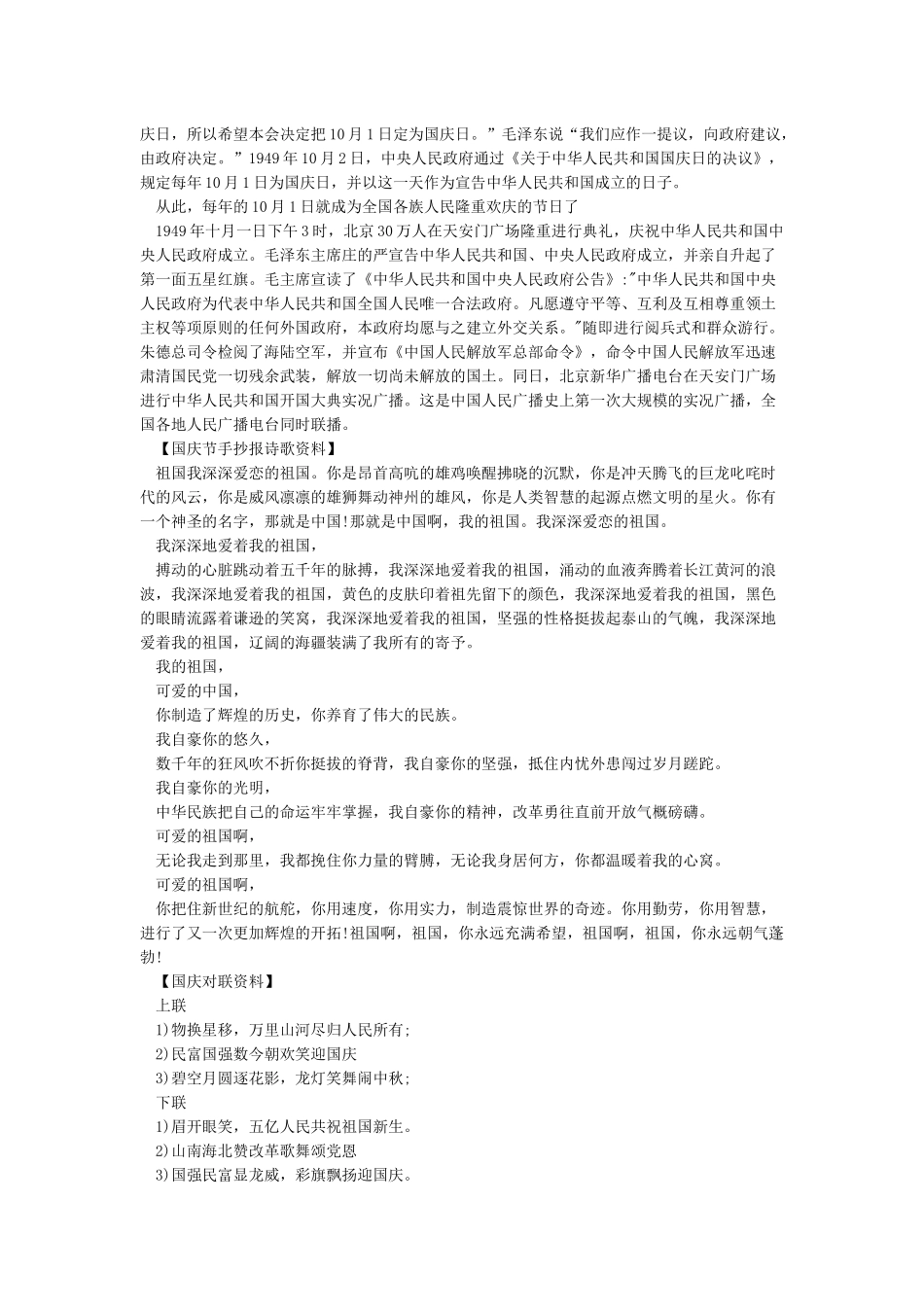 2024年国庆节手抄报内容素材_第2页