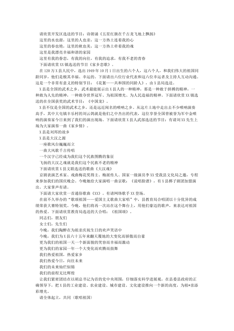 2024年国庆节晚会主持词_第2页