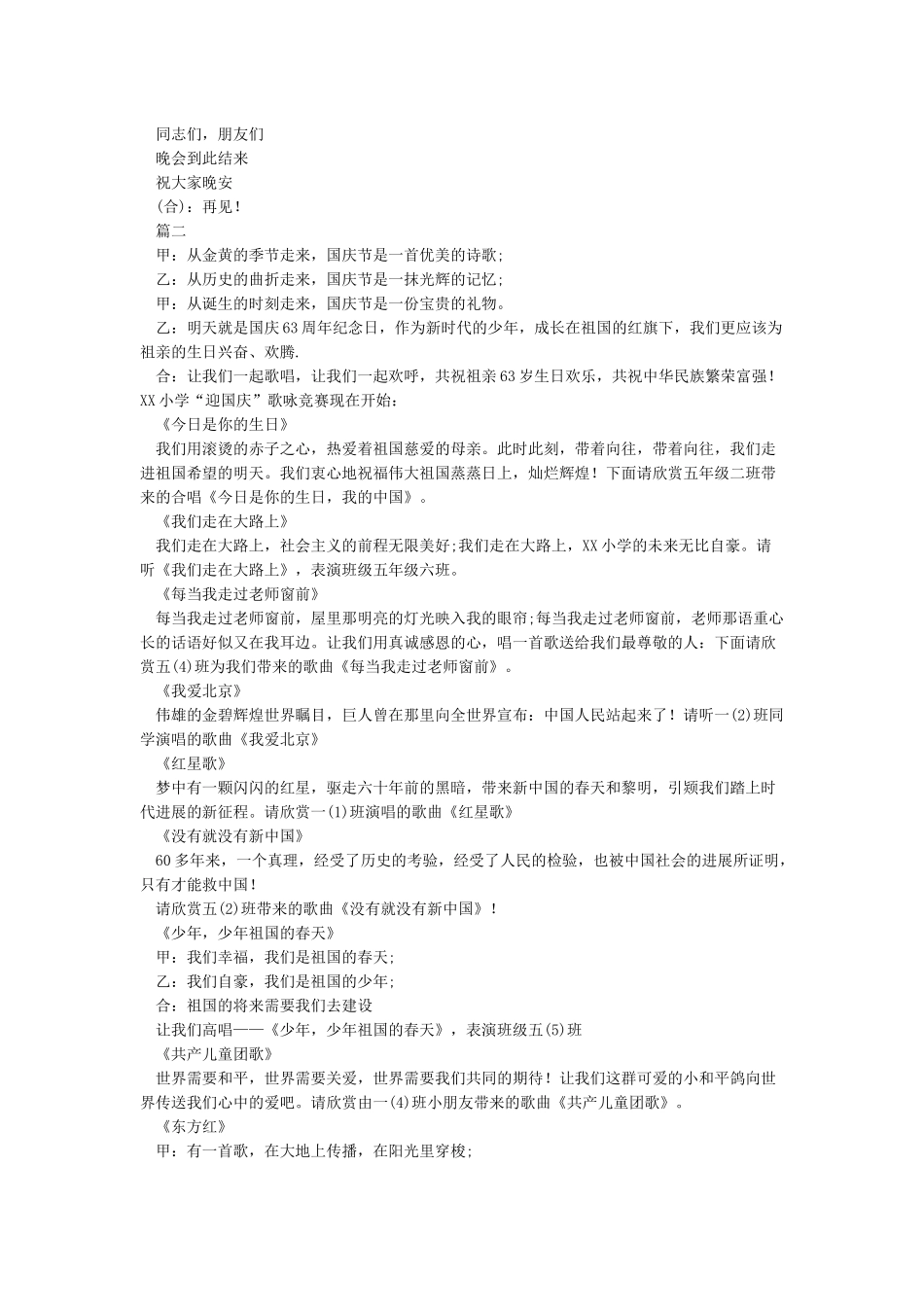 2024年国庆节晚会主持词_第3页