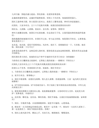2024年国庆节最新祝福语
