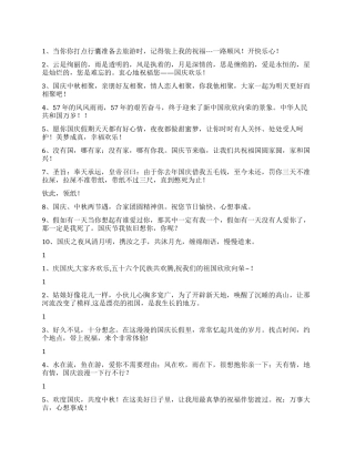 2024年国庆节最新祝福短信