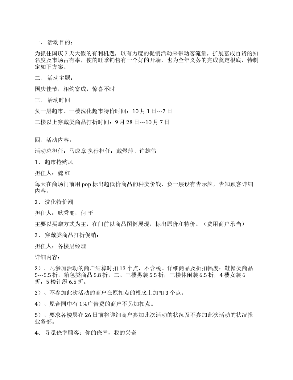 2024年国庆节某商场促销方案_第1页