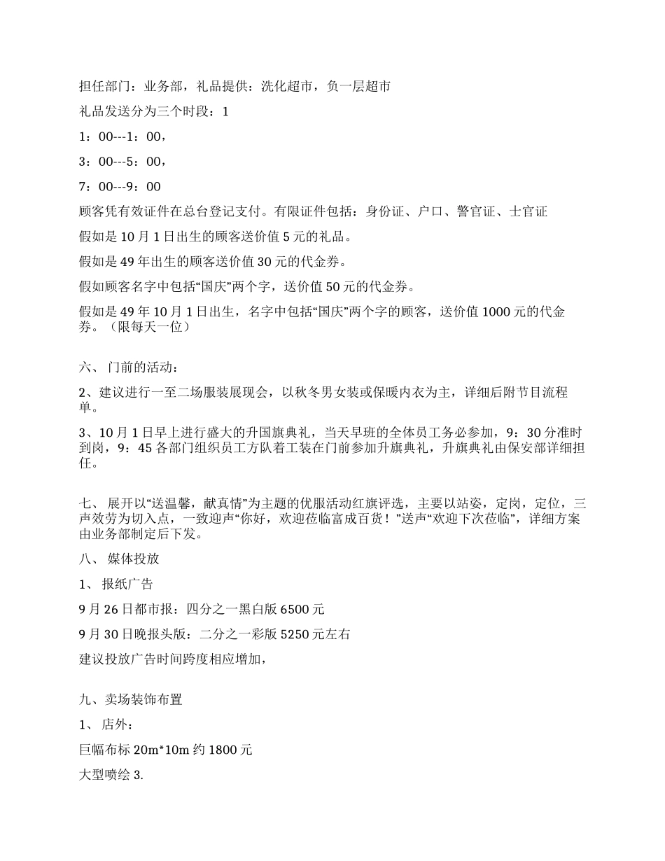 2024年国庆节某商场促销方案_第2页