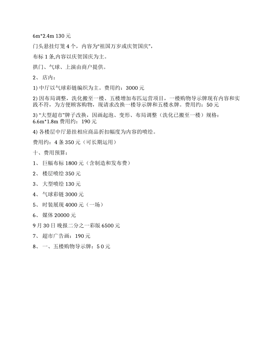 2024年国庆节某商场促销方案_第3页