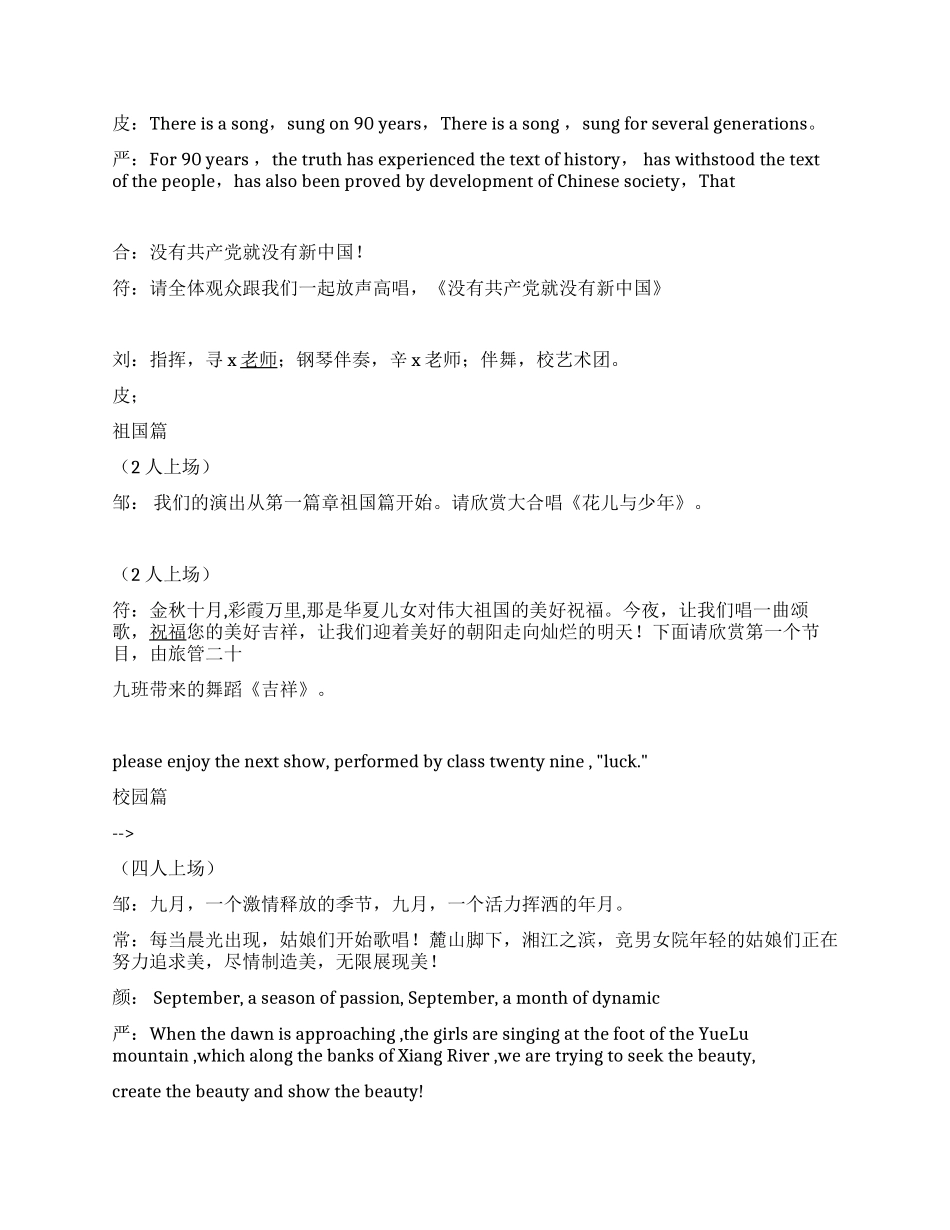 2024年国庆节汇报演出主持词向党90华诞献礼_第2页