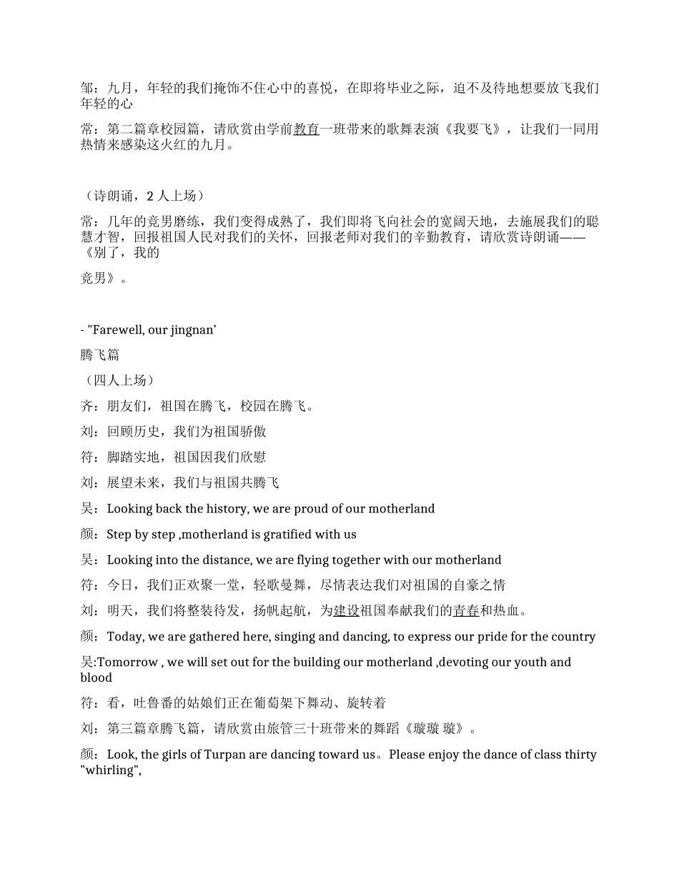 2024年国庆节汇报演出主持词向党90华诞献礼_第3页