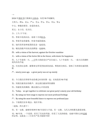 2024年国庆节汇报演出主持词向党90华诞献礼