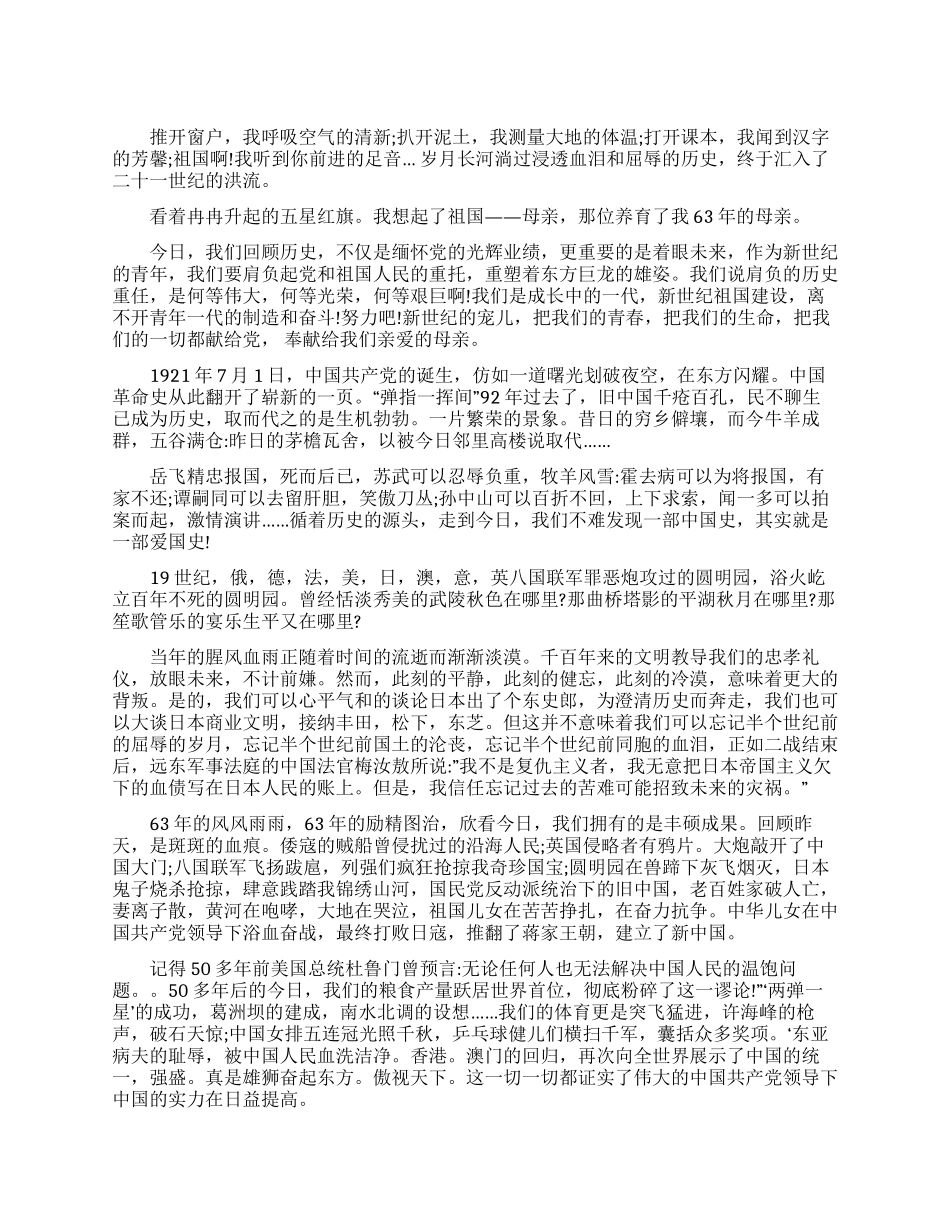 2024年国庆节演爱国讲稿_第1页